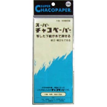 スーパーチャコペーパー チャコペーパー