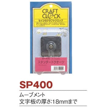 クロック用ムーブメント ヂャンティ