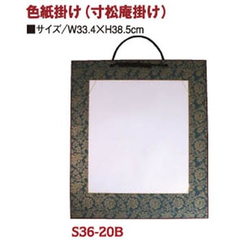 寸松庵掛け ちりめん工房