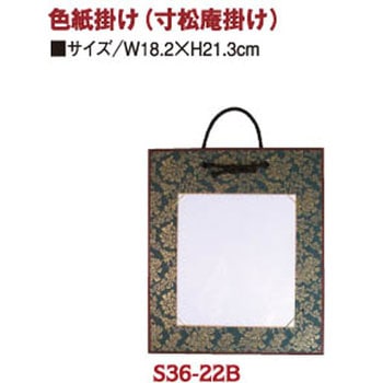 寸松庵掛け ちりめん工房