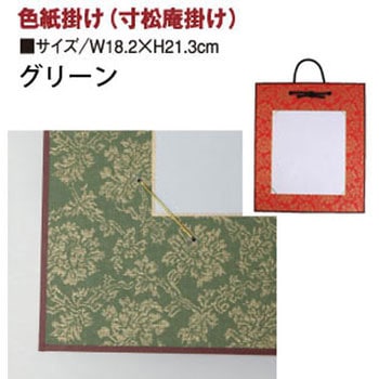 寸松庵掛け ちりめん工房