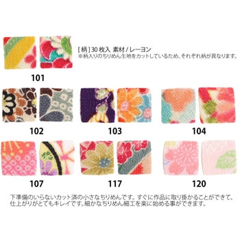 カット済み つまみ細工用一越ちりめん ちりめん工房