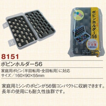 ボビンホルダー56 ミササ