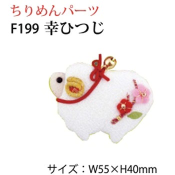 ちりめんパーツ ちりめん工房