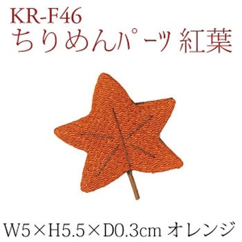 ちりめんパーツ ちりめん工房