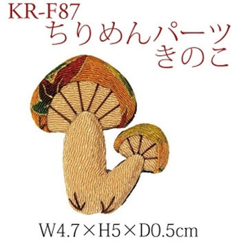 ちりめんパーツ ちりめん工房