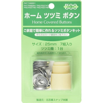 ホームツツミボタン 打具付 石崎プレス工業