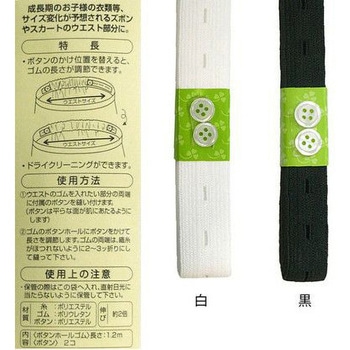 金天馬 ボタンホールゴム 川村製紐