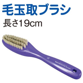 毛玉取りブラシ KAWAGUCHI (河口)