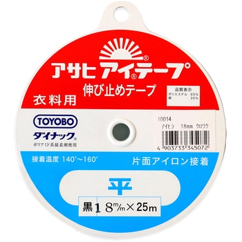 アイテープ(平) 渡辺布帛