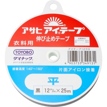 アイテープ(平) 渡辺布帛