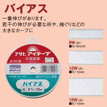 バイアス 渡辺布帛