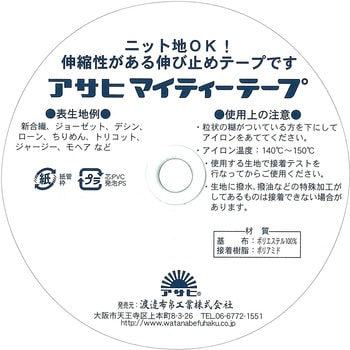 マイティテープ 渡辺布帛