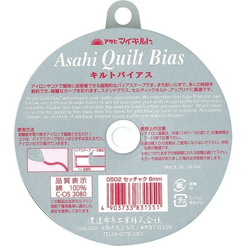 接着キルトバイアス 渡辺布帛