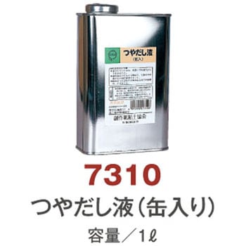 艶出し液 日本教材