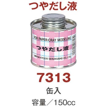 艶出し液 日本教材