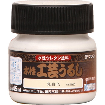 水性工芸 うるし - 和信ペイント