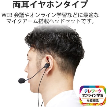 HS-EP15UBK ヘッドセット 両耳 有線 イヤホン マイクアーム 付 USB