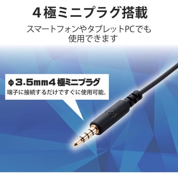 ヘッドセット 片耳 有線 イヤホン マイクアーム 付 イヤホンジャック 3極 4極 接続 テレワーク Web会議 ブラック エレコム Pc用ヘッドセット 通販モノタロウ Hs Ep16tbk