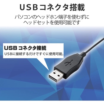 ヘッドホン ヘッドセット マイク付き 有線 USB接続 片耳オーバーヘッドタイプ(モノラル/左右両用) ミュートスイッチ付き 無指向性 テレワーク WEB会議 オンライン授業 ブラック エレコム