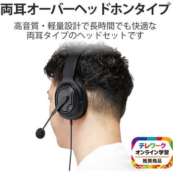 ヘッドホン ヘッドセット マイク付き 有線 USB接続 大型オーバーヘッドタイプ ミュートスイッチ付き 無指向性 テレワーク WEB会議 オンライン授業 ブラック エレコム