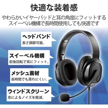 ヘッドホン ヘッドセット マイク付き 有線 USB接続 大型オーバーヘッドタイプ ミュートスイッチ付き 無指向性 テレワーク WEB会議 オンライン授業 ブラック エレコム