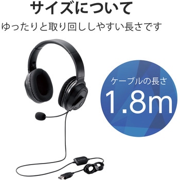 ヘッドホン ヘッドセット マイク付き 有線 USB接続 大型オーバーヘッドタイプ ミュートスイッチ付き 無指向性 テレワーク WEB会議 オンライン授業 ブラック エレコム
