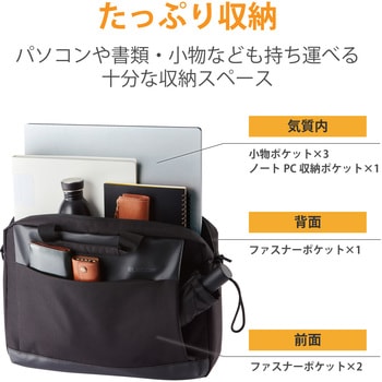 ビジネスバッグ パソコンバッグ 15.6インチ ポケット 撥水加工 ポリエステル ショルダーベルト付き エレコム