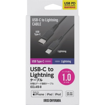 USB-C to Lightningケーブル アイリスオーヤマ