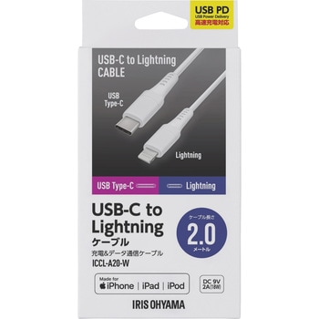 USB-C to Lightningケーブル アイリスオーヤマ