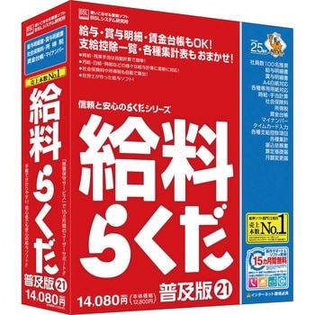 給料らくだ21普及版 1個 BSLシステム研究所 【通販モノタロウ】