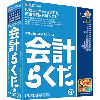 会計らくだ21 1個 BSLシステム研究所 【通販モノタロウ】