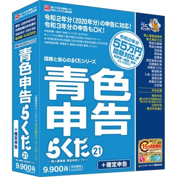 青色申告らくだ21 1個 BSLシステム研究所 【通販モノタロウ】