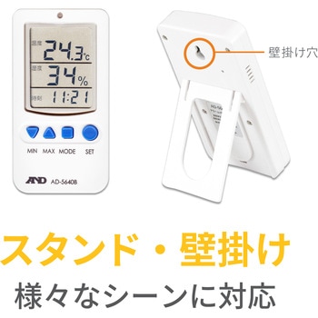 アラーム付き温湿度計 A&D