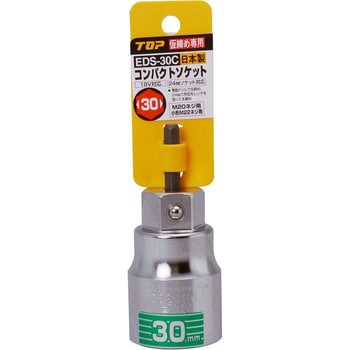 EDS-30C 電動ドリル用コンパクトソケット 1個 トップ工業 【通販サイト