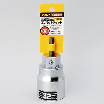 電動ドリル用コンパクトソケット トップ工業