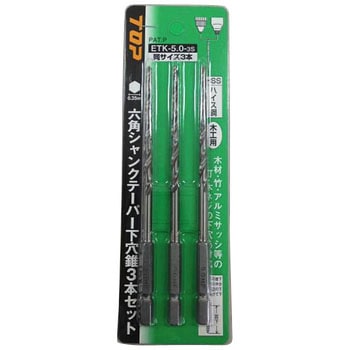 六角シャンクテーパー下穴錐3.0ミリ3本セット トップ工業