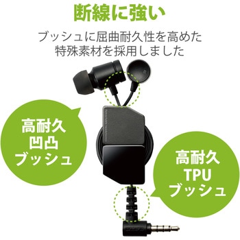 ステレオイヤホン カナル型 Φ3.5mm マイク付 9.2mmドライバー 巻取 エレコム