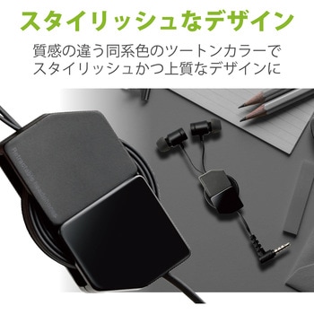 ステレオイヤホン カナル型 Φ3.5mm マイク付 9.2mmドライバー 巻取 エレコム