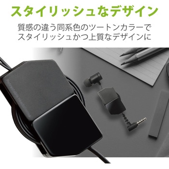 ステレオイヤホン カナル型 Φ3.5mm マイク付 9.2mmドライバー 巻取 エレコム