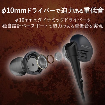 ステレオヘッドホン(マイク付) 耳栓タイプ Φ3.5mm 10.0mmドライバ エレコム