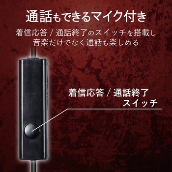 ステレオヘッドホン(マイク付) 耳栓タイプ Φ3.5mm 10.0mmドライバ エレコム