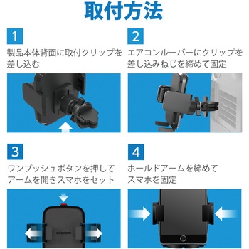 スマホホルダー 車用 スマホスタンド  幅45mm～90mm スマートフォン用 エアコンルーバー取付タイプ エレコム