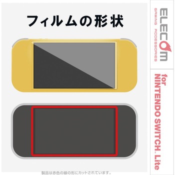 Nintendo Switch Lite専用 液晶フィルム 超ブルーライトカット 衝撃吸収 エレコム