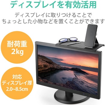 ディスプレイボード モニター上設置棚 幅約30cm 耐荷重2kg エレコム