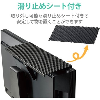 ディスプレイボード モニター上設置棚 幅約30cm 耐荷重2kg エレコム