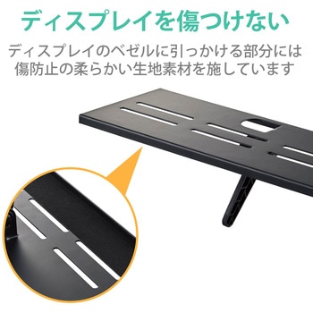 ディスプレイボード モニター上設置棚 幅約30cm 耐荷重2kg エレコム