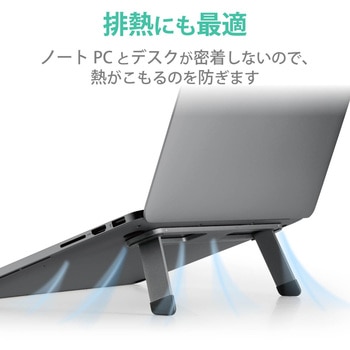 ノートパソコンスタンド 折りたたみ 【14～15.6インチ】 コンパクト 底面装着式 アルミ合金 エレコム