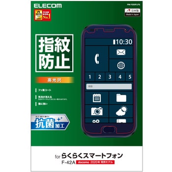 PM-F203FLFG らくらくスマホ F-42A らくらくスマートフォン me F-01L