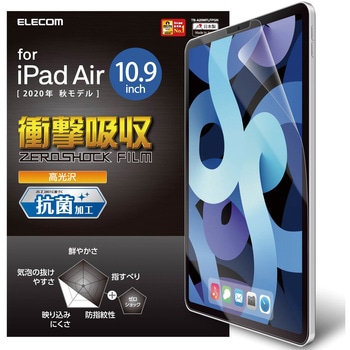 iPad Air 10.9インチ 第5/4世代 (2022/2020年) iPad Pro 11インチ 第3/2/1世代 (2021/2020/2018年) フィルム 衝撃吸収 高光沢 指紋防止 気泡防止 エレコム
